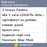 My Wishlist - bobromus