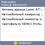 My Wishlist - bobrondatr