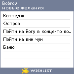 My Wishlist - bobrov