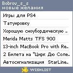 My Wishlist - bobrov_s_s