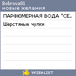 My Wishlist - bobrova81