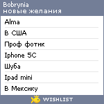 My Wishlist - bobrynia