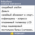 My Wishlist - bobyshevs