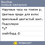 My Wishlist - bocchan