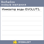 My Wishlist - bochackov