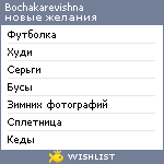 My Wishlist - bochakarevishna