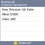 My Wishlist - bocharush