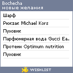 My Wishlist - bochecha