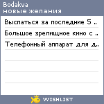 My Wishlist - bodakva