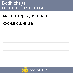 My Wishlist - bodhichaya