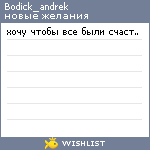 My Wishlist - bodick_andrek