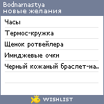 My Wishlist - bodnarnastya