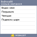 My Wishlist - bodrova88