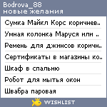 My Wishlist - bodrova_88