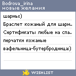 My Wishlist - bodrova_irina