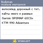 My Wishlist - bodyman