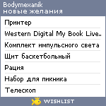 My Wishlist - bodymexanik