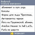 My Wishlist - bodyrock