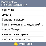 My Wishlist - bodyrockya