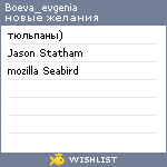 My Wishlist - boeva_evgenia