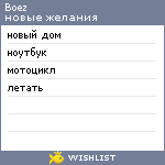 My Wishlist - boez