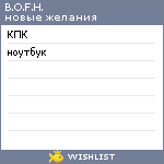 My Wishlist - bofh