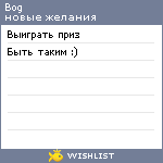 My Wishlist - bog