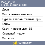 My Wishlist - bog_in_ya