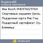 My Wishlist - boganova88