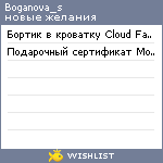 My Wishlist - boganova_s