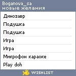 My Wishlist - boganova_sa