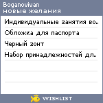 My Wishlist - boganovivan