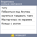 My Wishlist - bogantseva