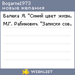 My Wishlist - bogarne1973