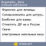 My Wishlist - bogatenko_daria