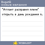 My Wishlist - bogatik