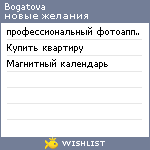 My Wishlist - bogatova