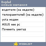 My Wishlist - bogdad