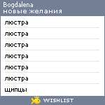 My Wishlist - bogdalena