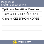 My Wishlist - bogdan33