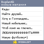 My Wishlist - bogdan4ik