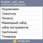 My Wishlist - bogdan_and_vera