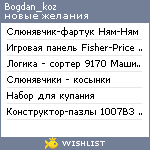 My Wishlist - bogdan_koz