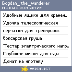 My Wishlist - bogdan_the_wanderer