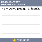 My Wishlist - bogdandontsov