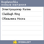 My Wishlist - bogdanochka