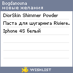 My Wishlist - bogdanovna