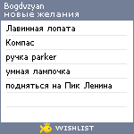 My Wishlist - bogdvzyan