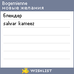 My Wishlist - bogemienne