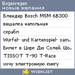 My Wishlist - bogenregen